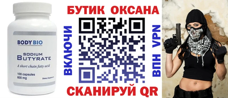Бутират GHB  Черемхово 