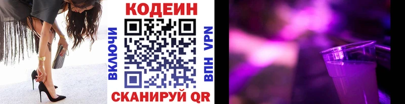 Кодеин Purple Drank  что такое   Черемхово 